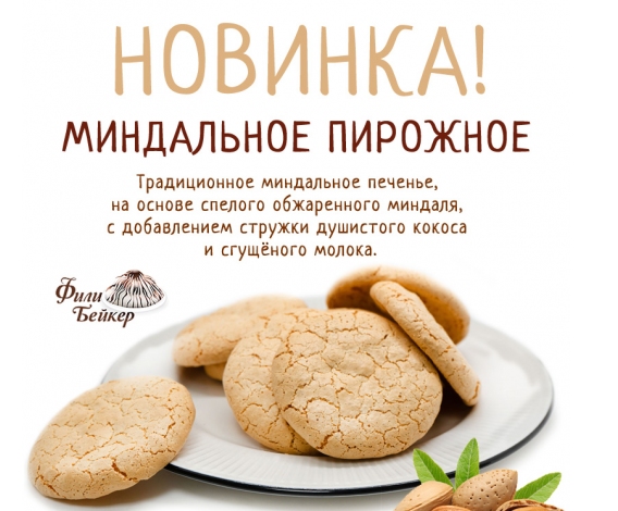 Фили Бейкер Фирменный Магазин Фили Бейкер Фирменный Магазин